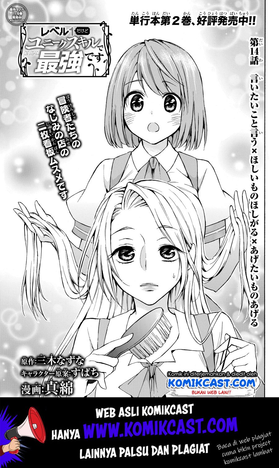 Manga Level 1 dakedo Unique Skill de Saikyou desu Chapter 14.1 gambar 2