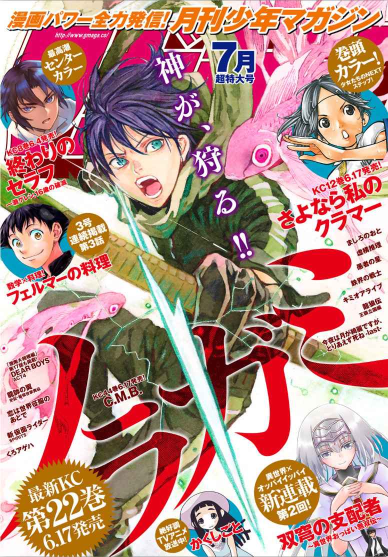 Manga Noragami Chapter 88.2 gambar 2