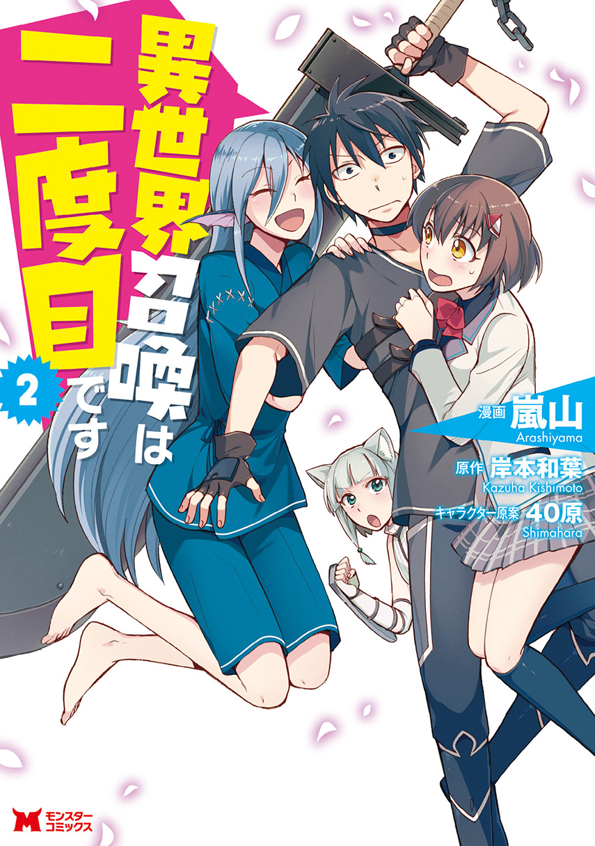 Komik Isekai Shoukan wa Nidome Desu Chapter 12 gambar 1