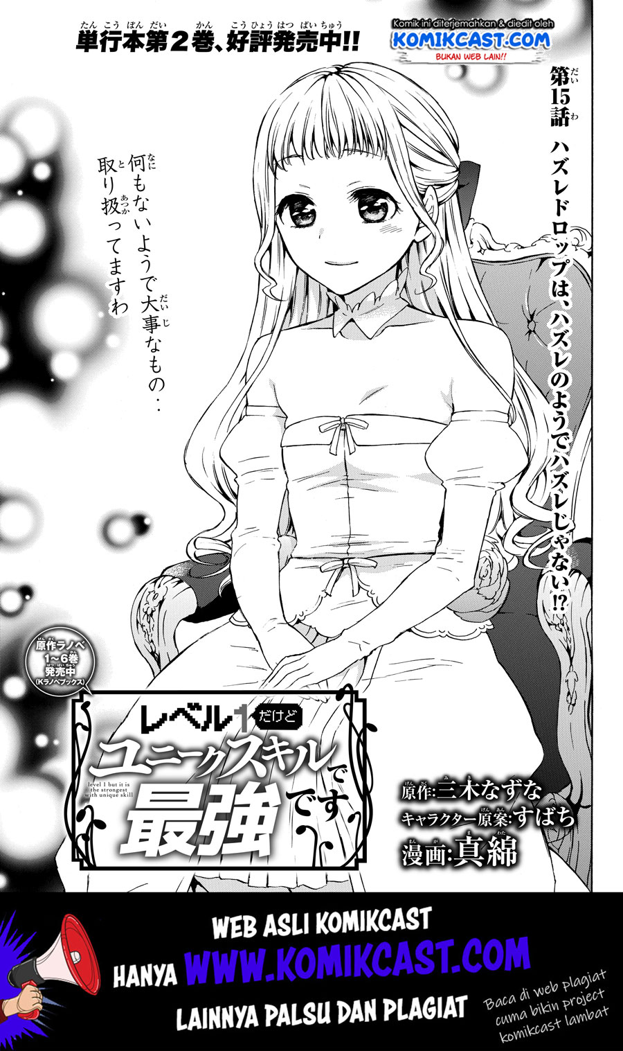 Manga Level 1 dakedo Unique Skill de Saikyou desu Chapter 15.1 gambar 2