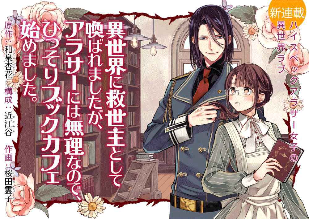 Komik The Savior’s Book Café in Another World Chapter 01 gambar 1