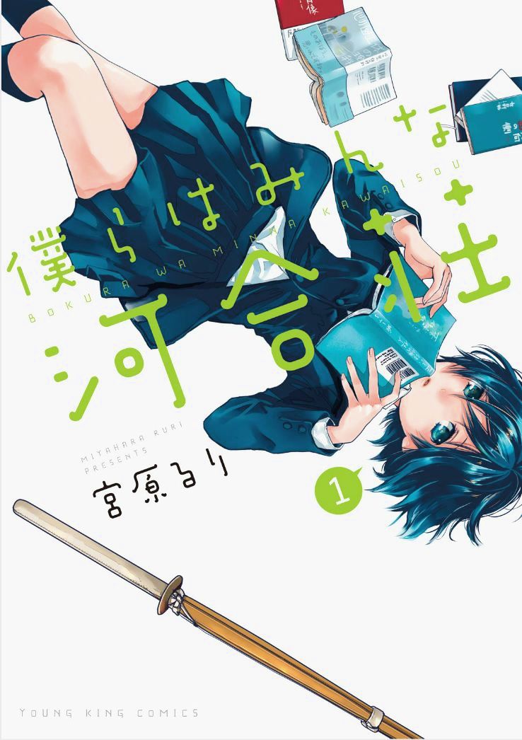Bokura wa Minna Kawaisou Chapter 81 Gambar 3