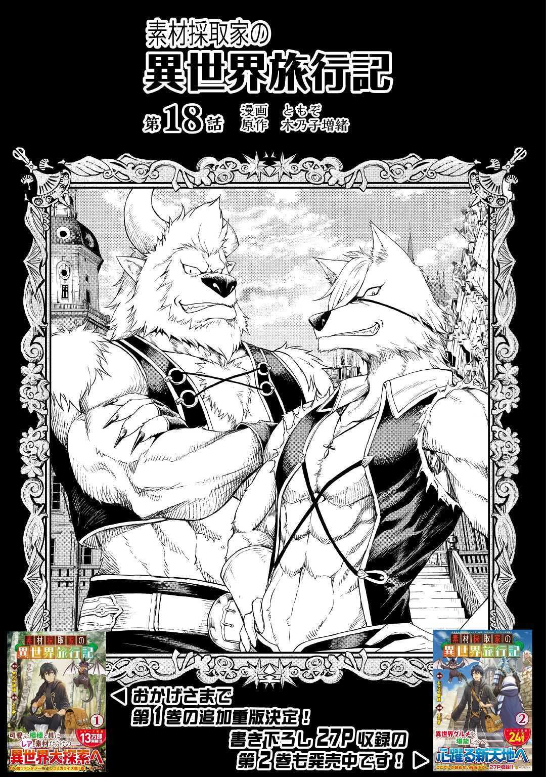 Manga Sozai Saishuka no Isekai Ryokouki Chapter 18 gambar 2