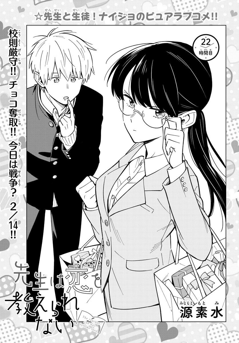 Manga Sensei wa Koi wo Oshierarenai Chapter 22 gambar 2
