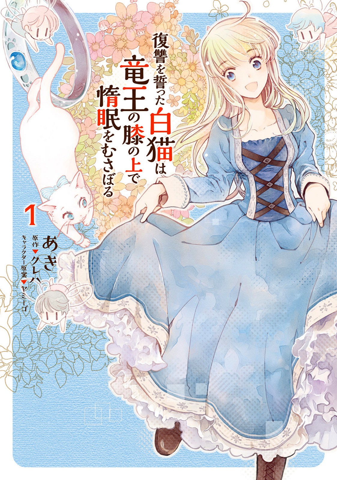 Manga The Vengeful White Cat Lounging on the Dragon King’s Lap Chapter 05 gambar 2