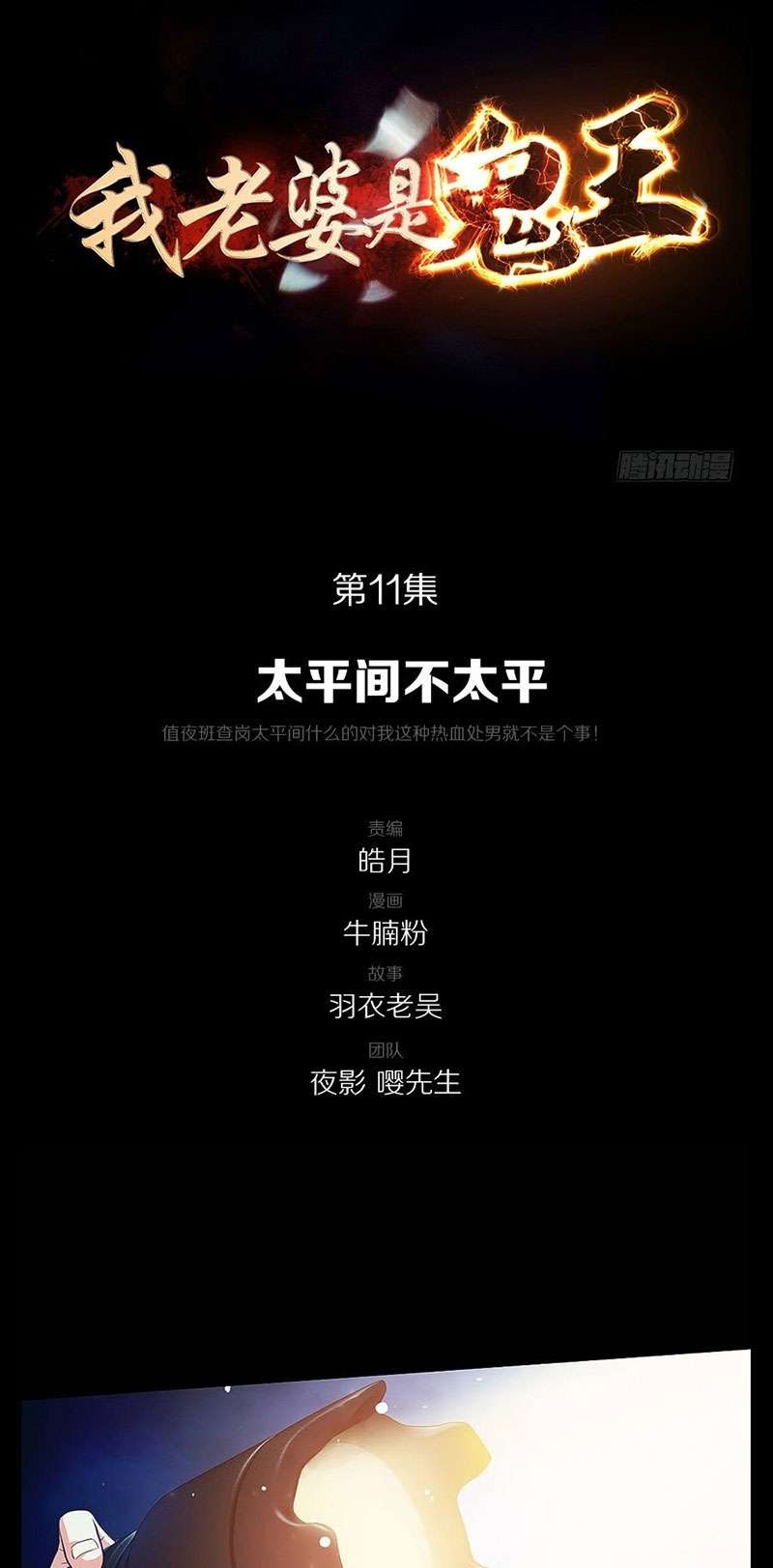 Manhua My Wife is a Ghost Chapter 11 gambar 2