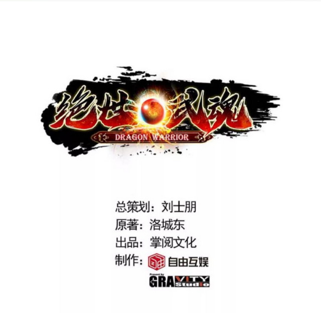 Dragon Warrior (Peerless Martial Soul) Chapter 16 Gambar 30