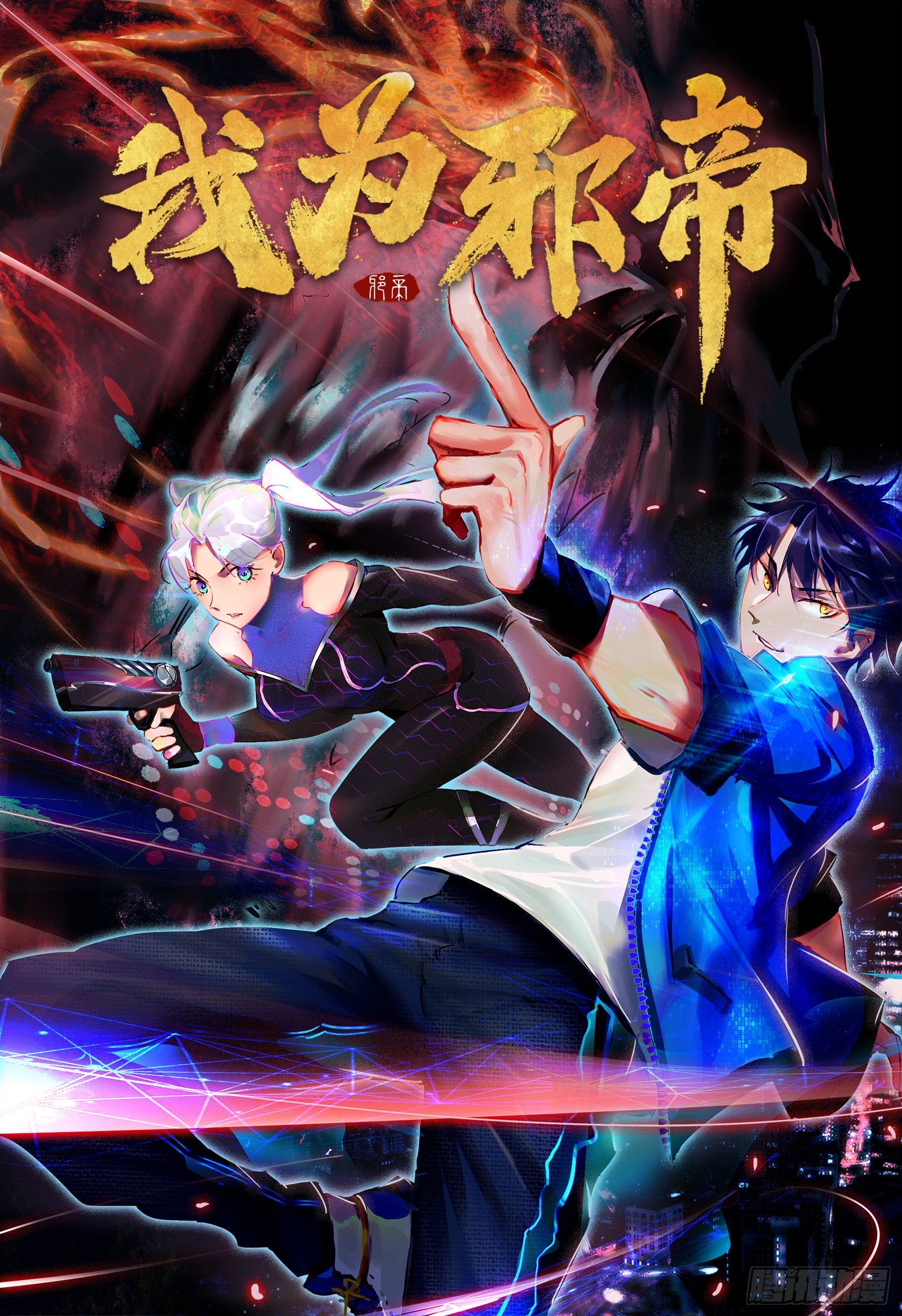Manhua I’m An Evil God Chapter 61 gambar 2