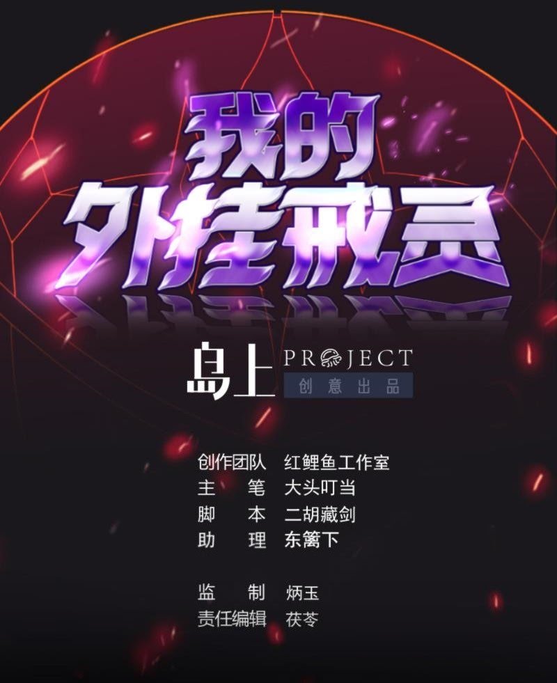 Manhua My Plug-in Spirit Ring Chapter 67 gambar 2