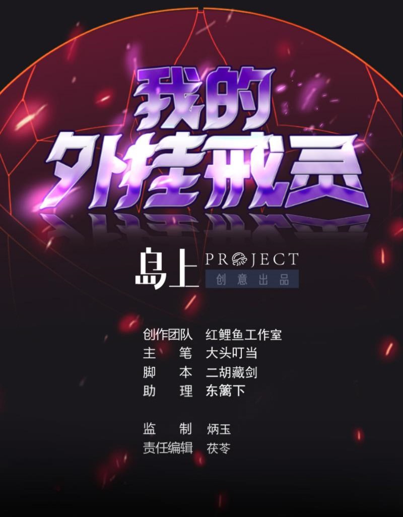 Manhua My Plug-in Spirit Ring Chapter 72 gambar 2