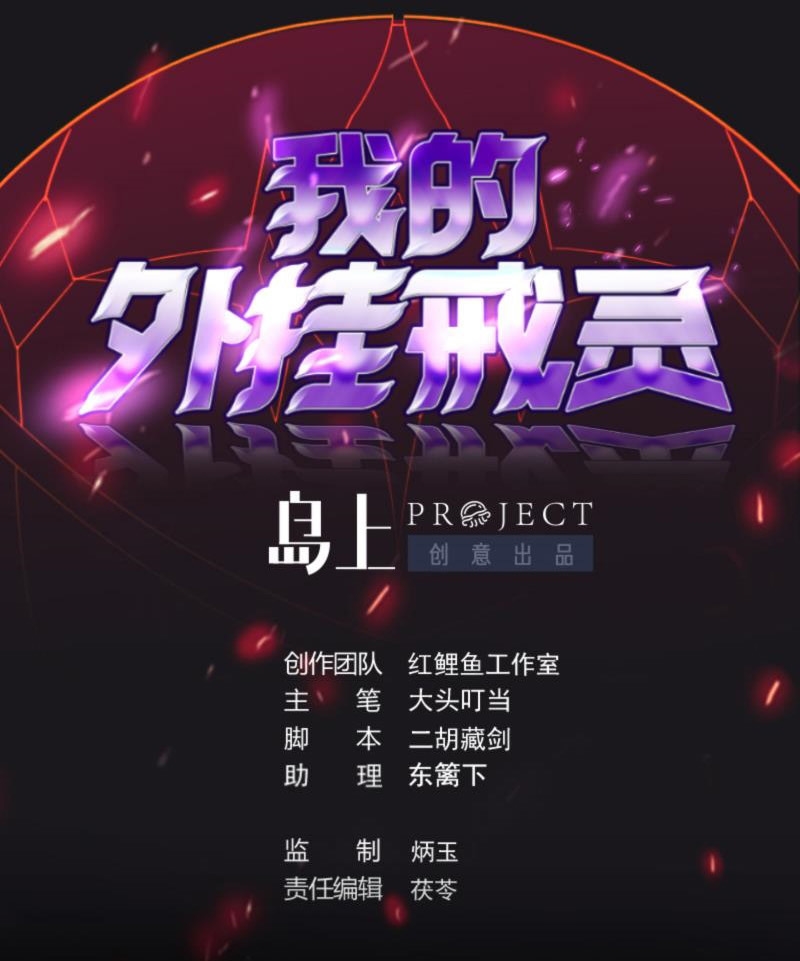 Manhua My Plug-in Spirit Ring Chapter 77 gambar 2