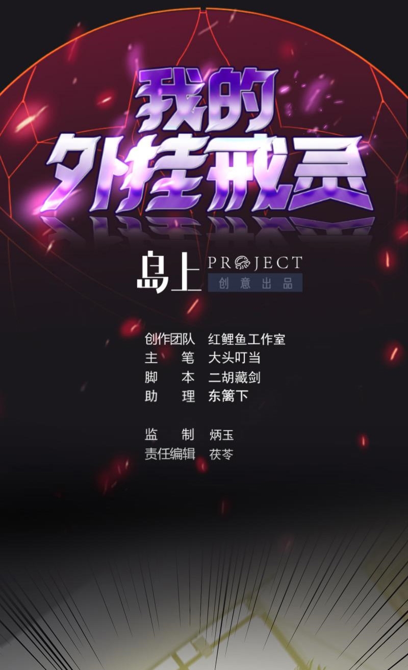 Manhua My Plug-in Spirit Ring Chapter 87 gambar 2