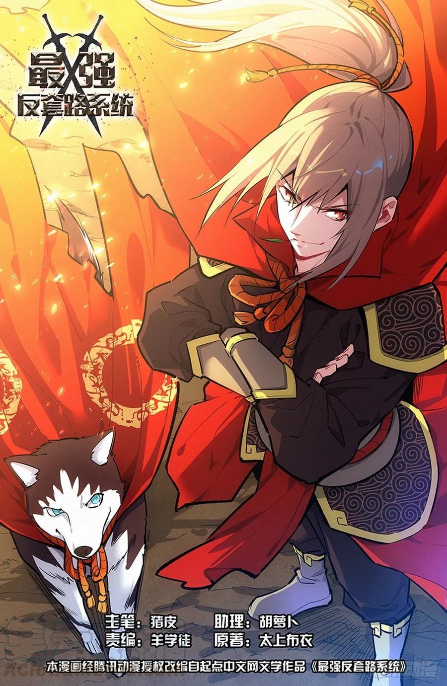 Komik Strongest Anti M.E.T.A Chapter 262 gambar 1