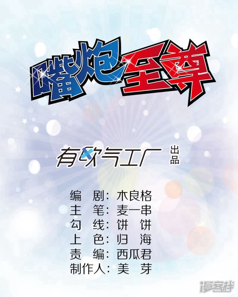 Manhua Supreme Mouth Cannon Chapter 37 gambar 2
