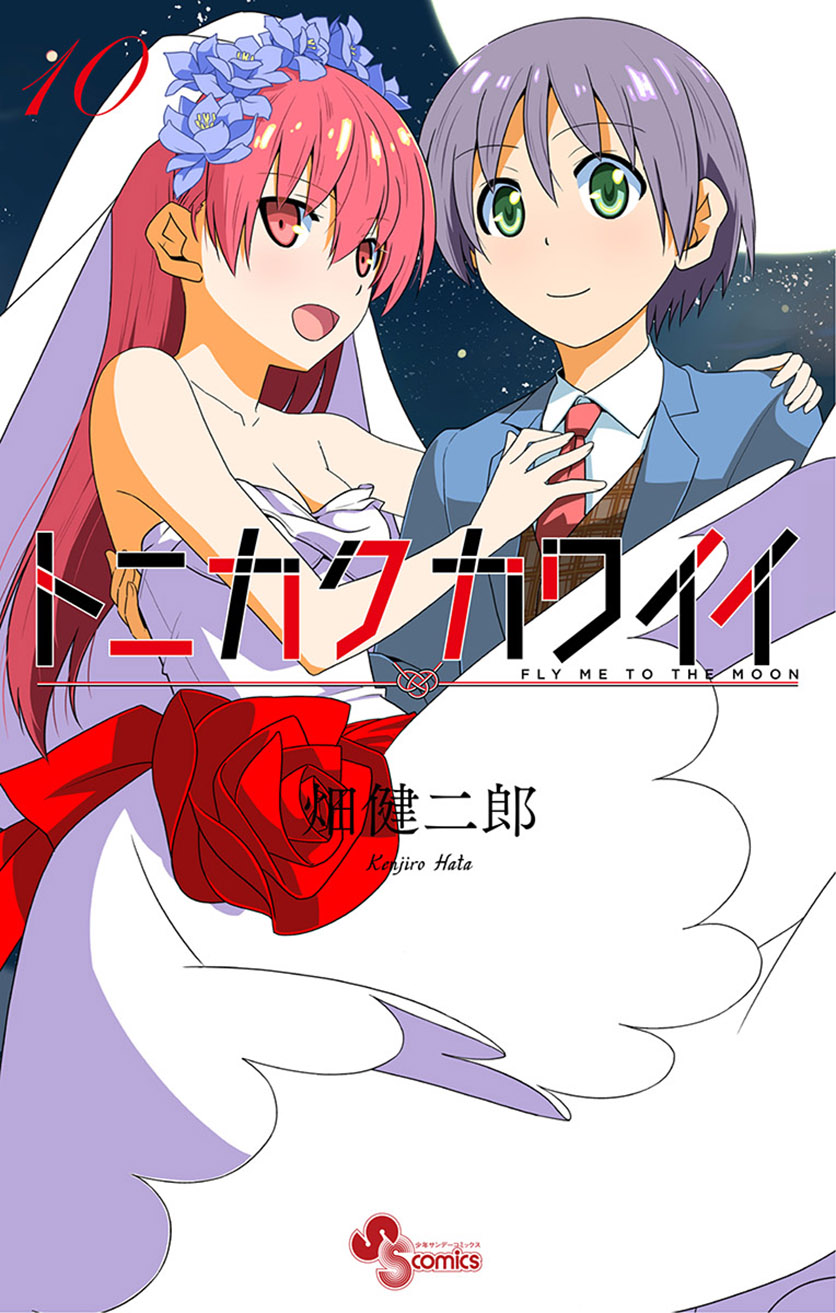 Komik Tonikaku Kawaii Chapter 95 gambar 1