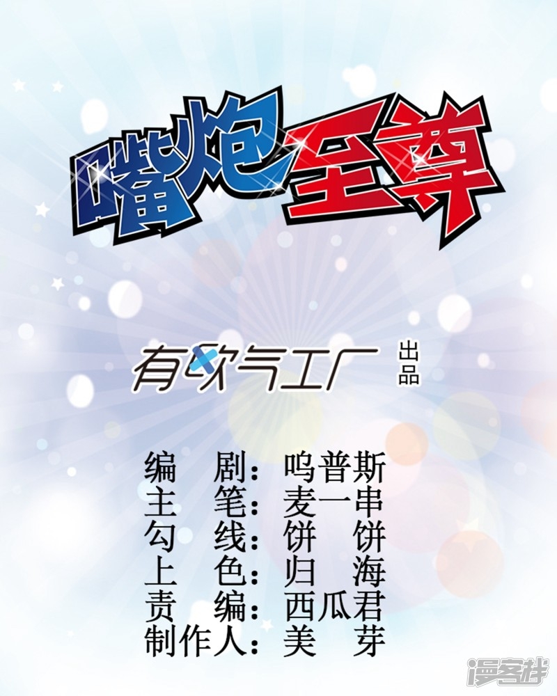 Manhua Supreme Mouth Cannon Chapter 41 gambar 2