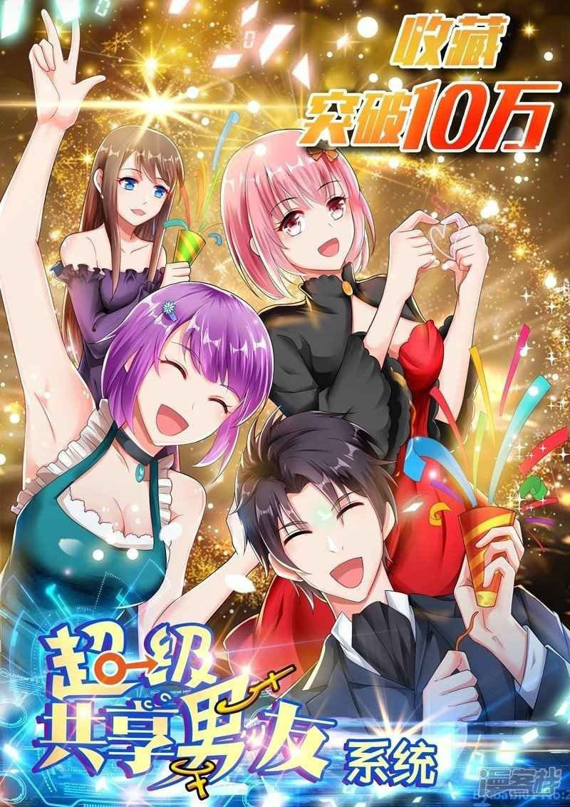 Manhua Super Shared Boyfriend System Chapter 19 gambar 2