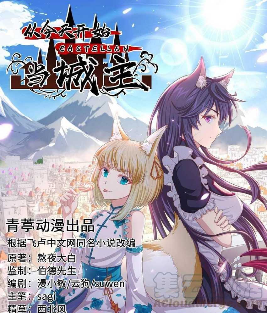 Manhua To Be The Castellan King Chapter 202 gambar 2