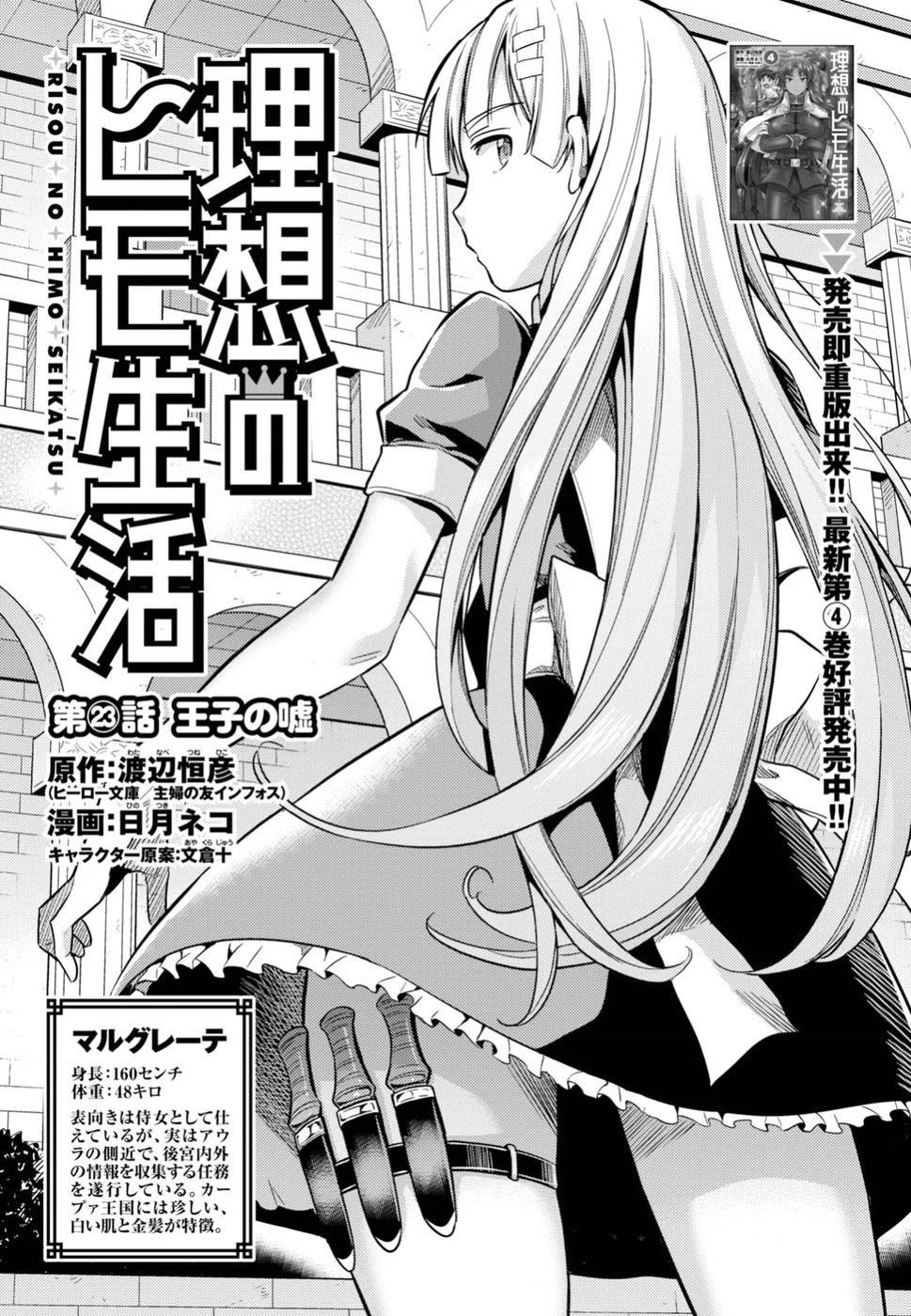 Komik Risou no Himo Seikatsu Chapter 23 gambar 1