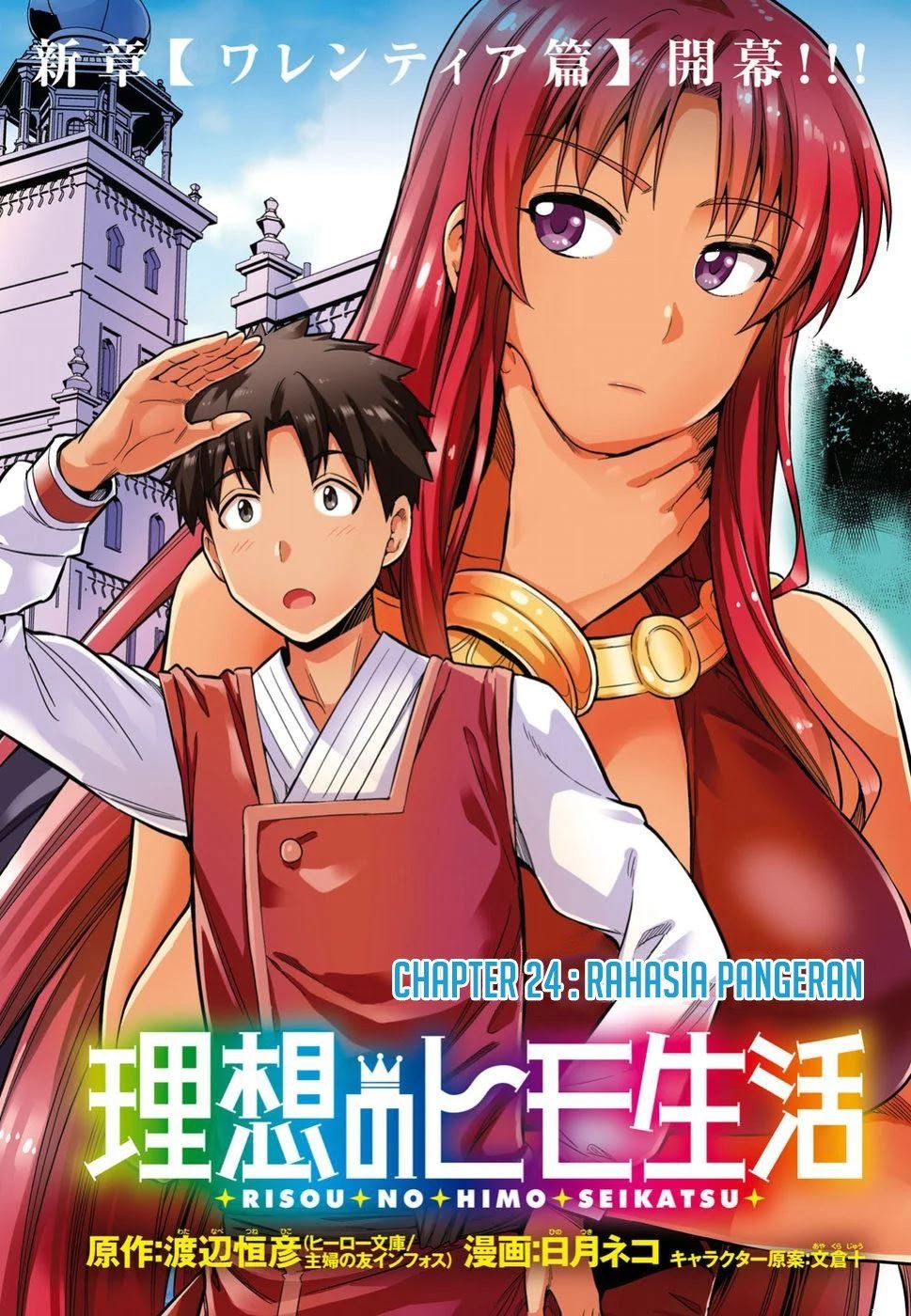 Manga Risou no Himo Seikatsu Chapter 24 gambar 2