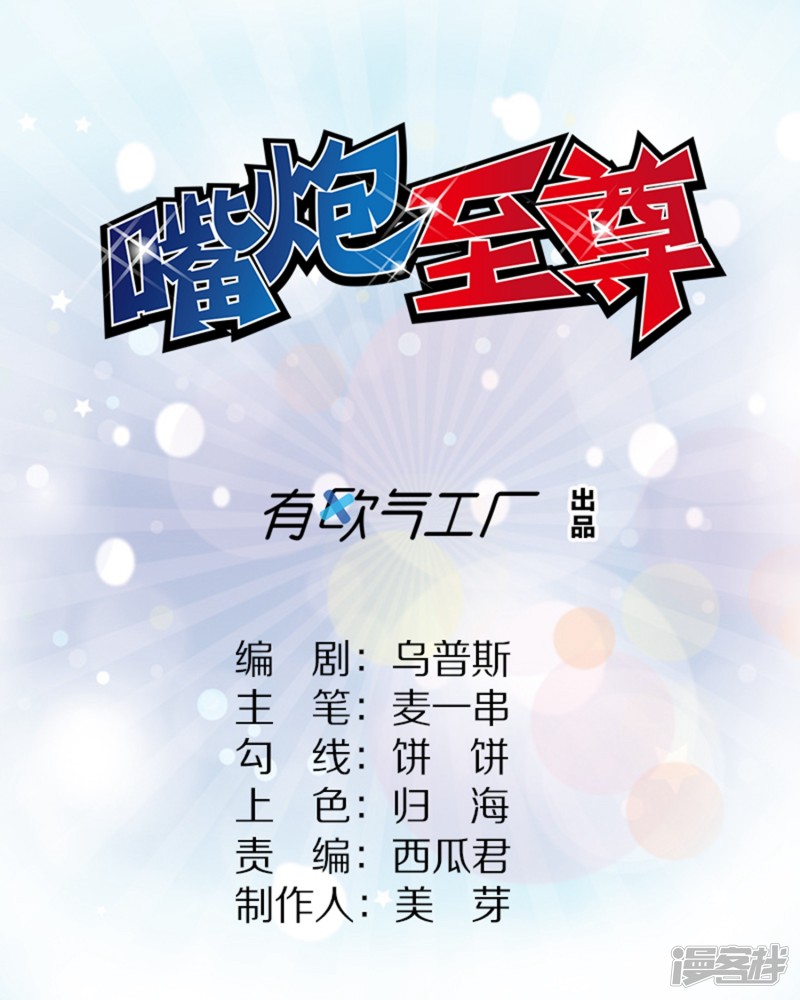 Manhua Supreme Mouth Cannon Chapter 58 gambar 2