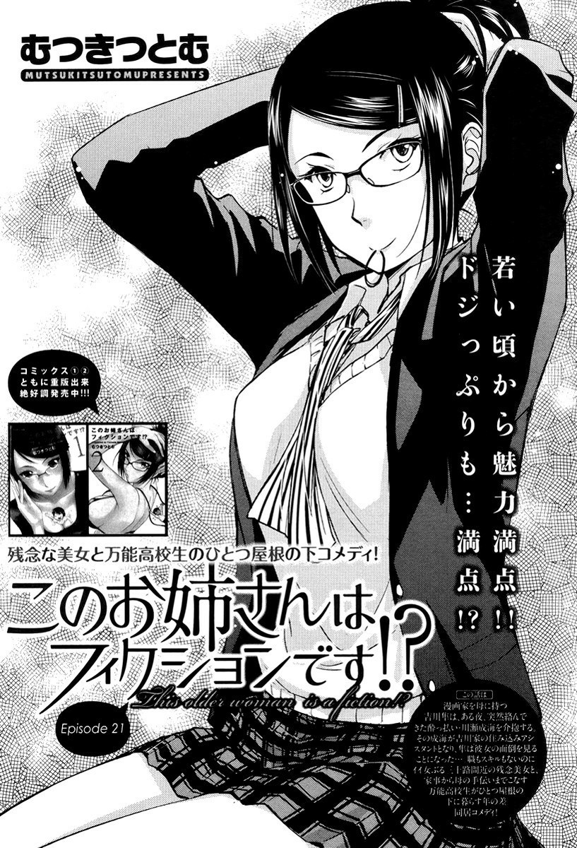Manga Kono Oneesan wa Fiction desu!? Chapter 21 gambar 2