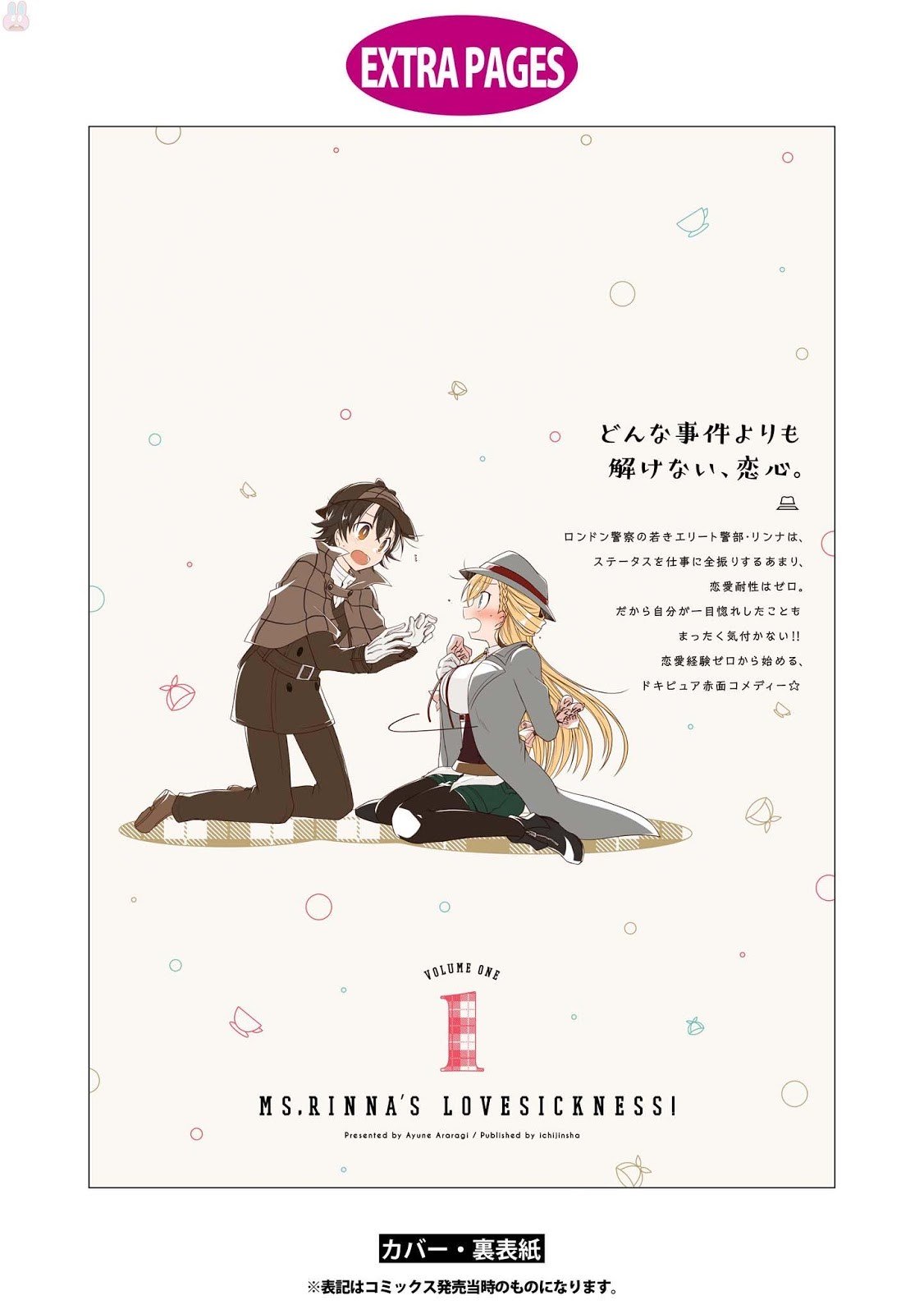 Rinna Keibu wa Iki ga dekinai Chapter 05 Gambar 44