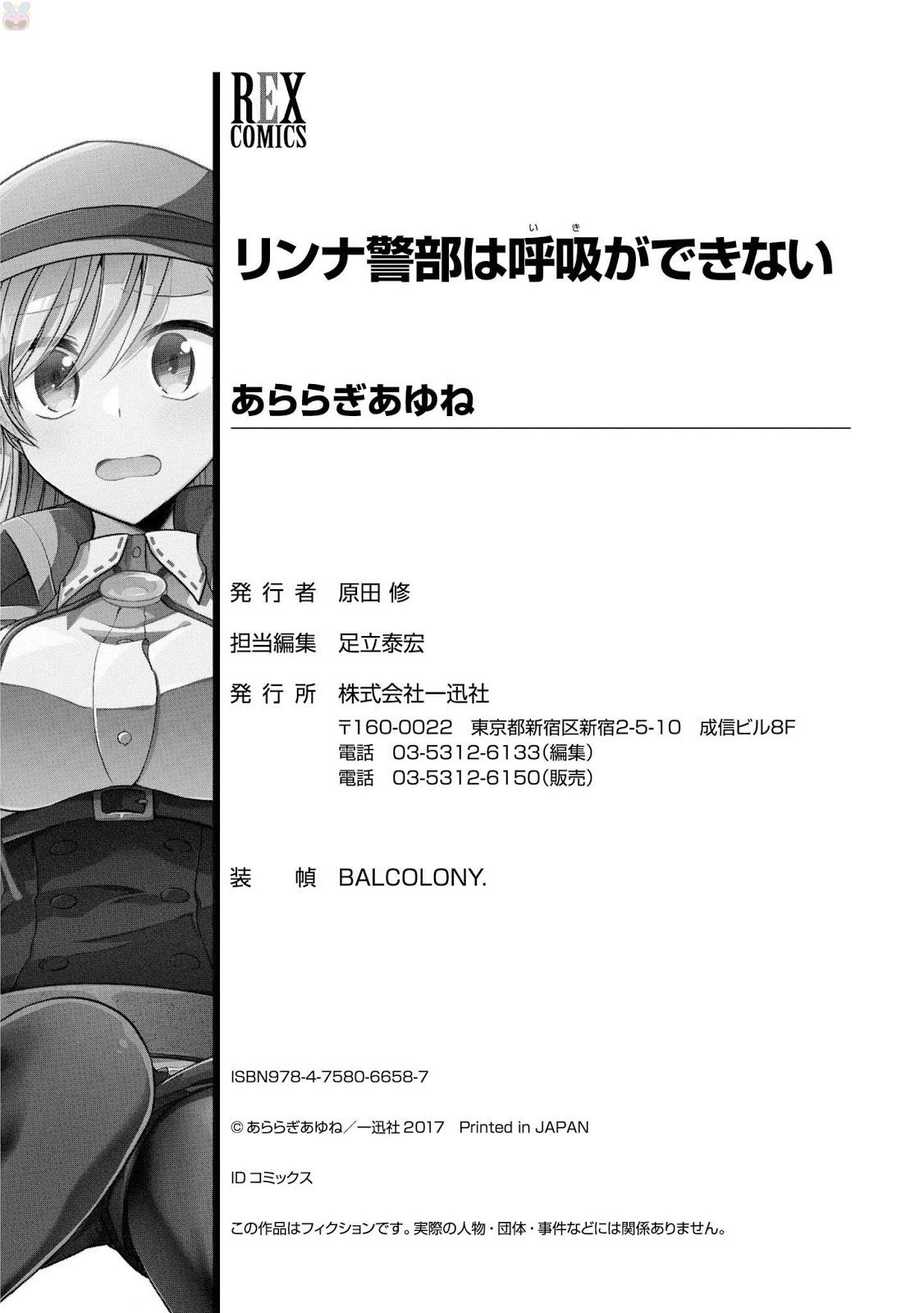 Rinna Keibu wa Iki ga dekinai Chapter 05 Gambar 45