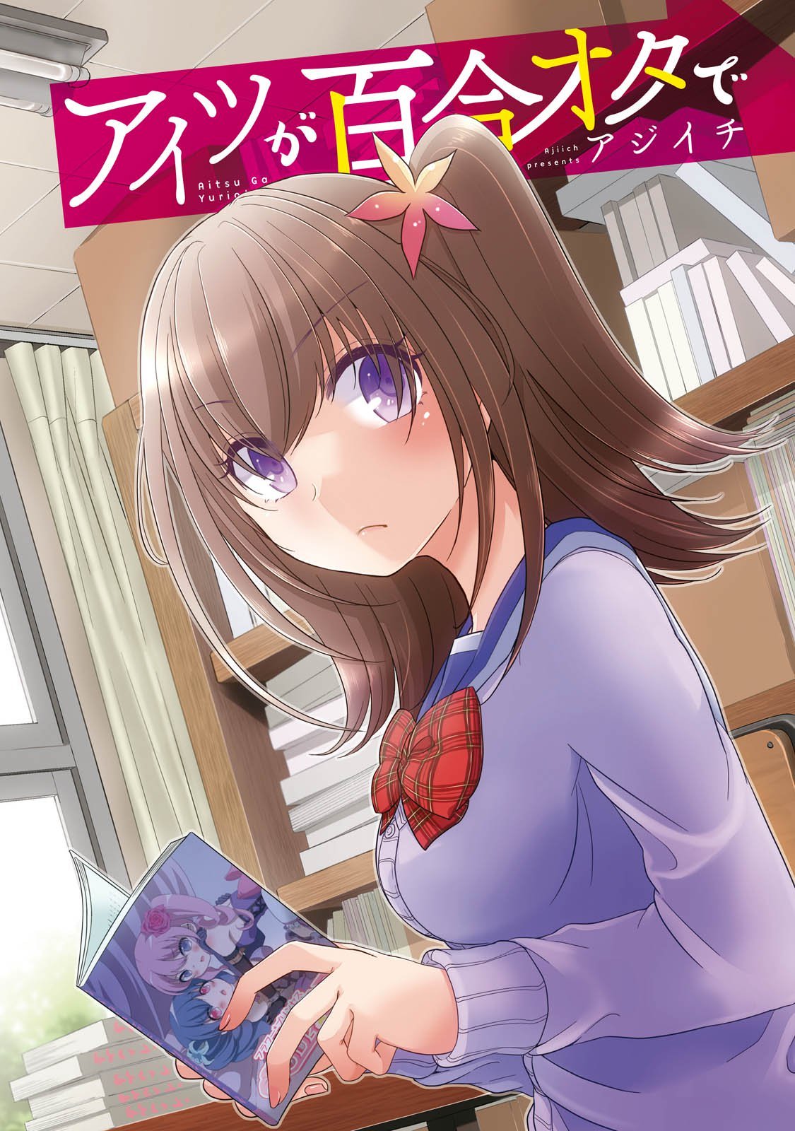 Manga Ore ga Fujoshi de Aitsu ga Yuri-ota de Chapter 10.5 gambar 2