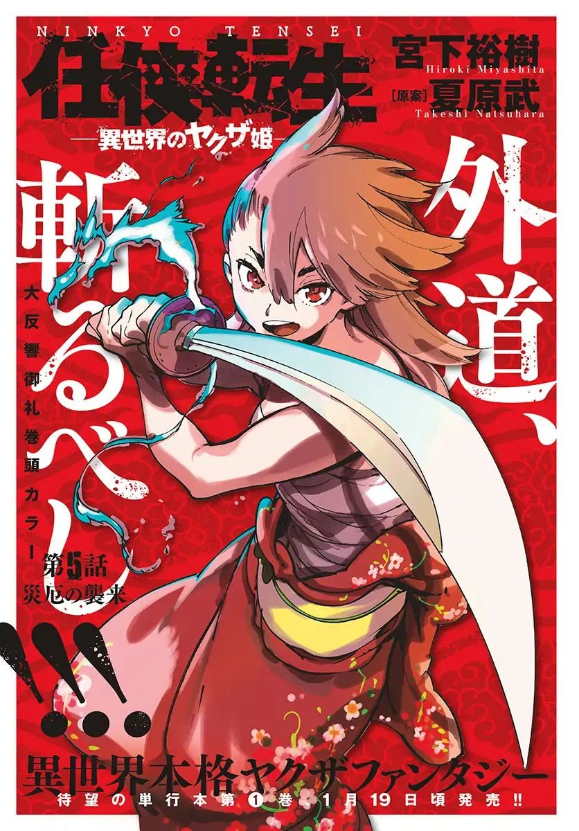 Ninkyou Tensei: Isekai no Yakuzahime Chapter 05 Gambar 3