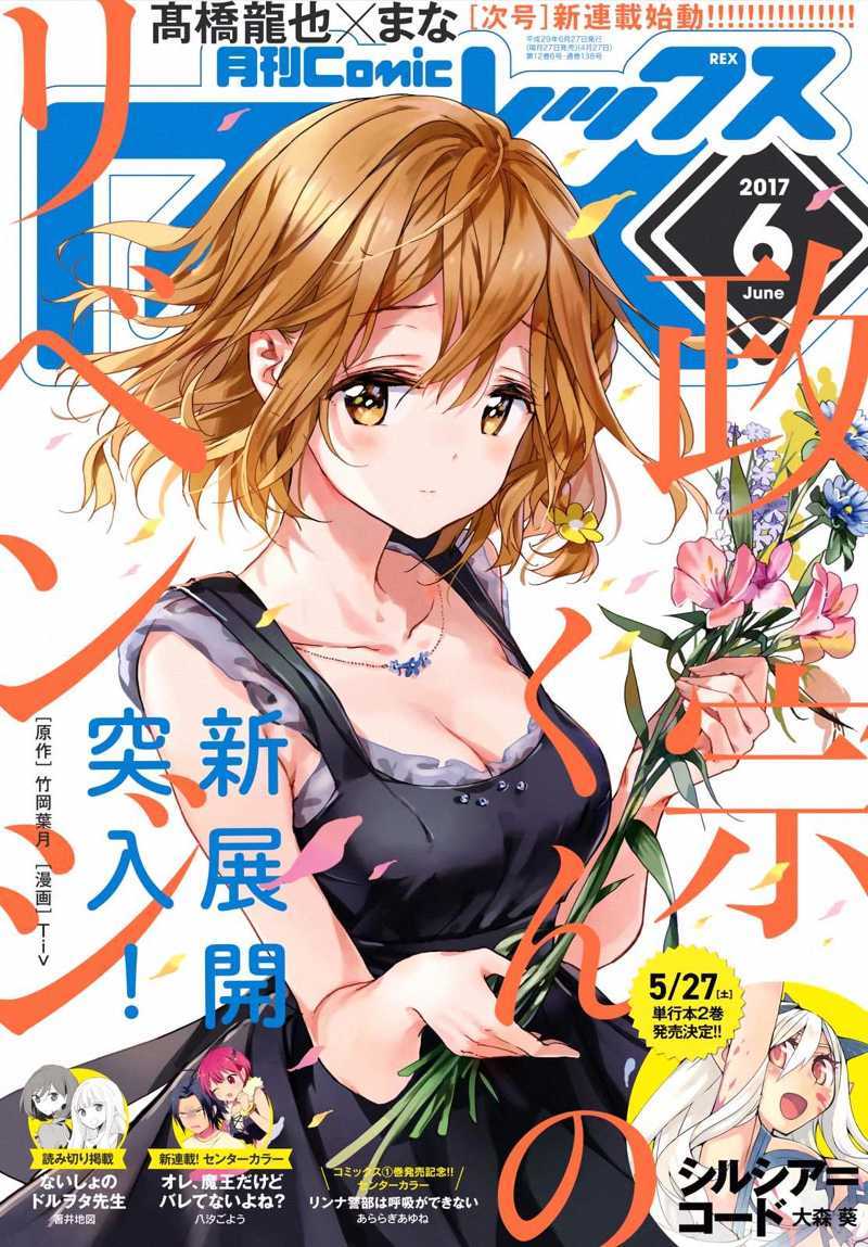 Manga Masamune-kun no Revenge Chapter 40 gambar 2