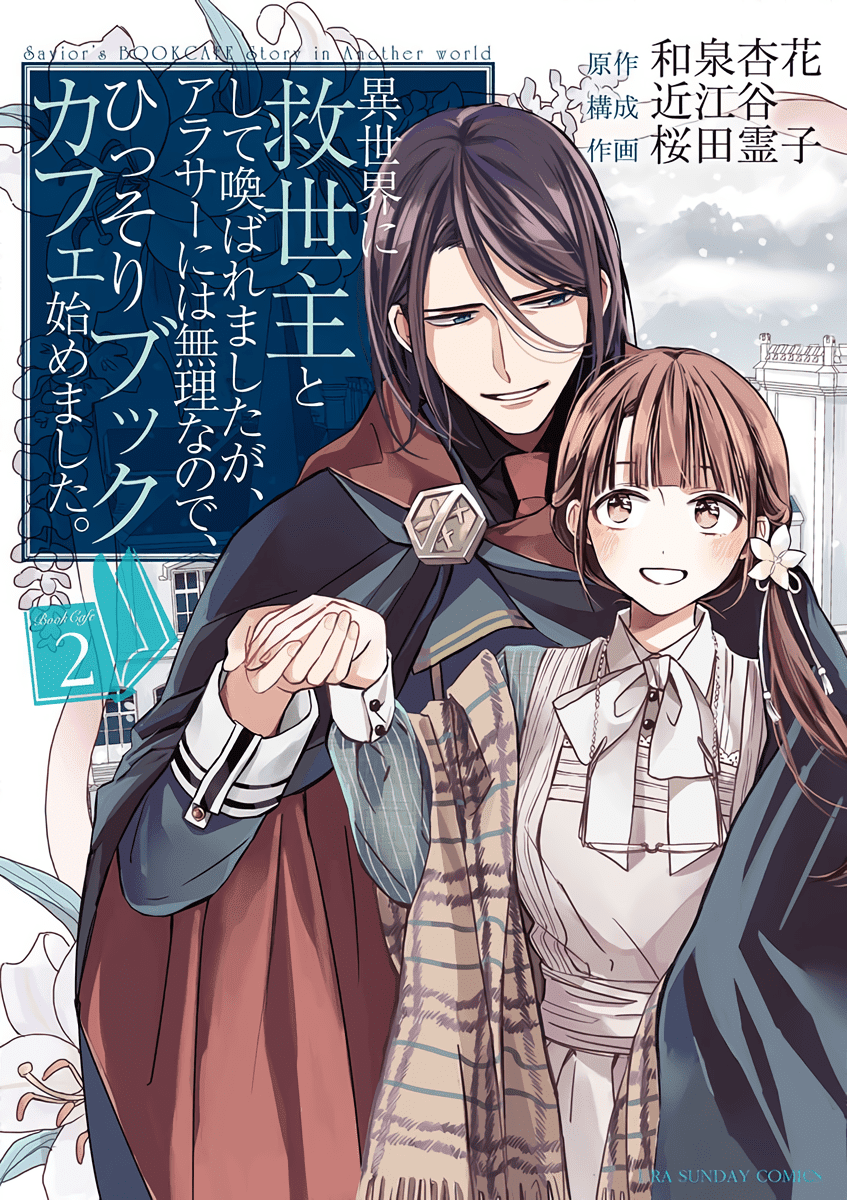The Savior’s Book Café in Another World Chapter 07 Gambar 3