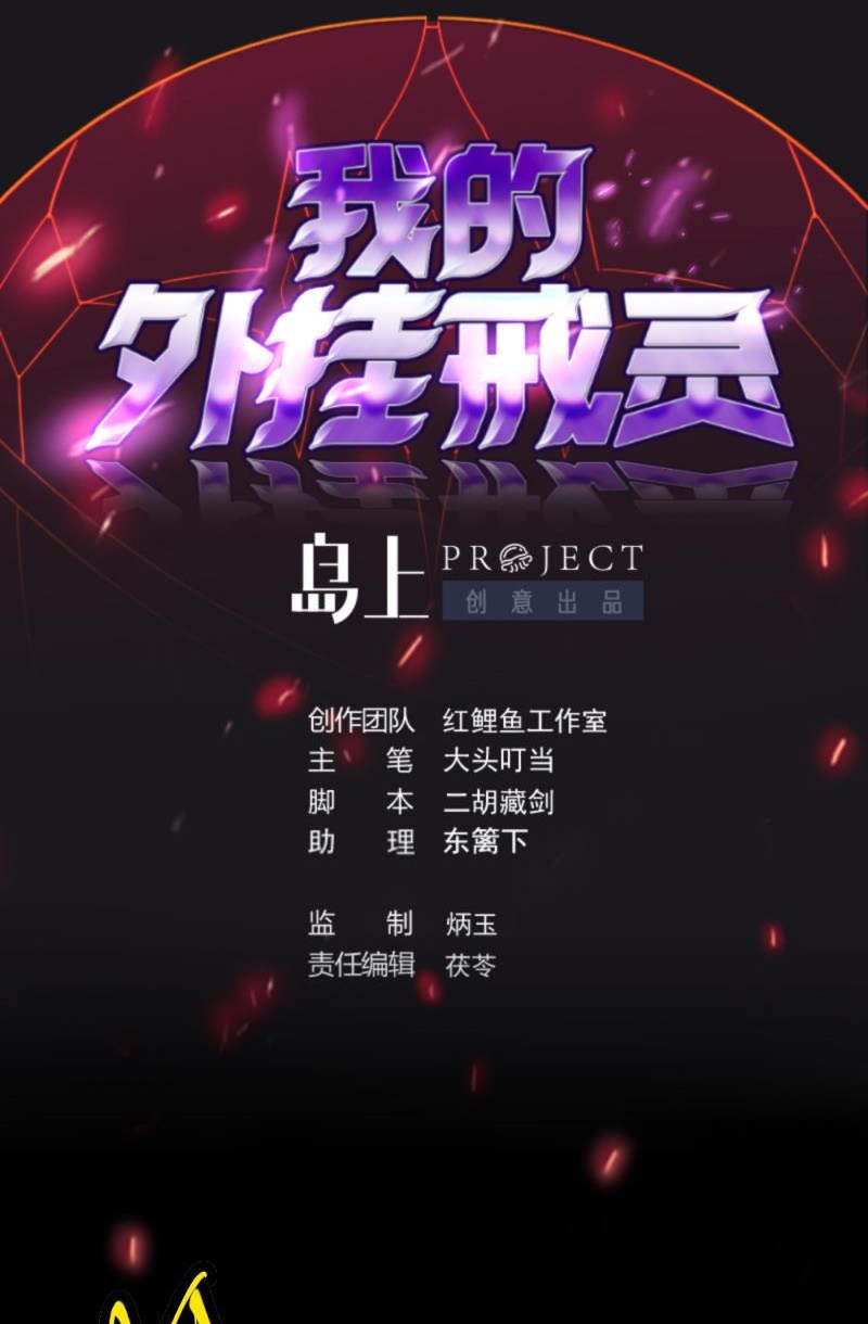 Manhua My Plug-in Spirit Ring Chapter 115 gambar 2
