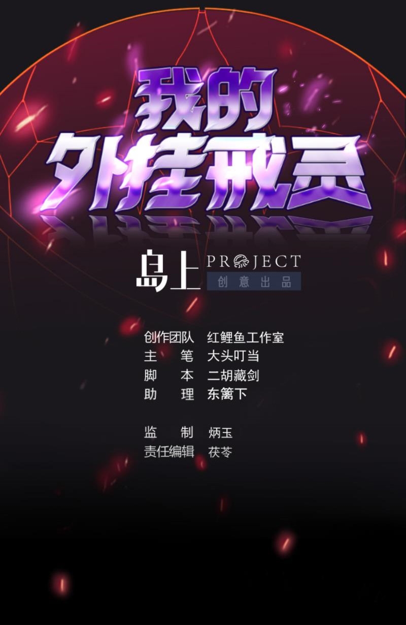 Manhua My Plug-in Spirit Ring Chapter 114 gambar 2