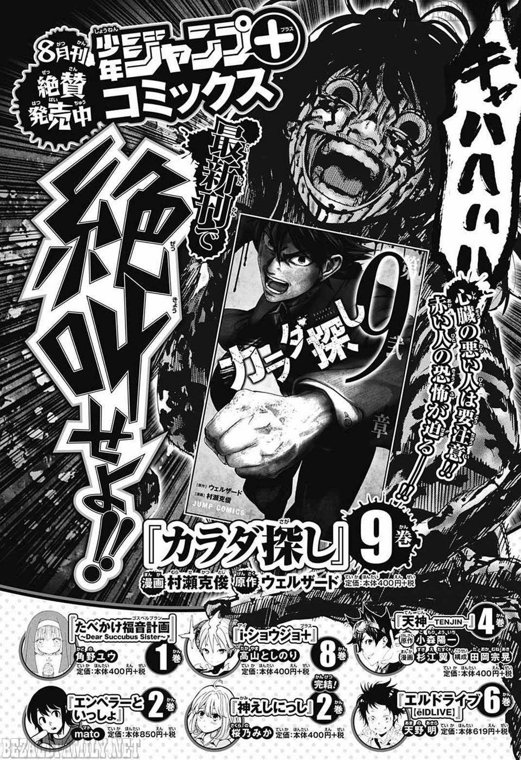 Manga Sahara the Flower Samurai Chapter 02 gambar 2