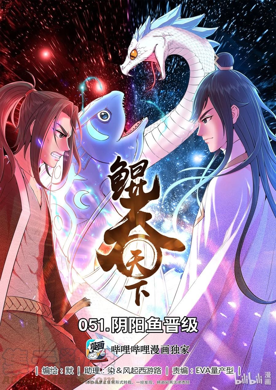 Manhua Legendary Fish Take The World Chapter 52 gambar 2