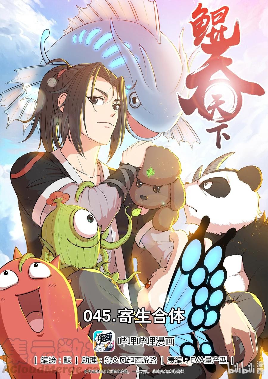 Manhua Legendary Fish Take The World Chapter 46 gambar 2