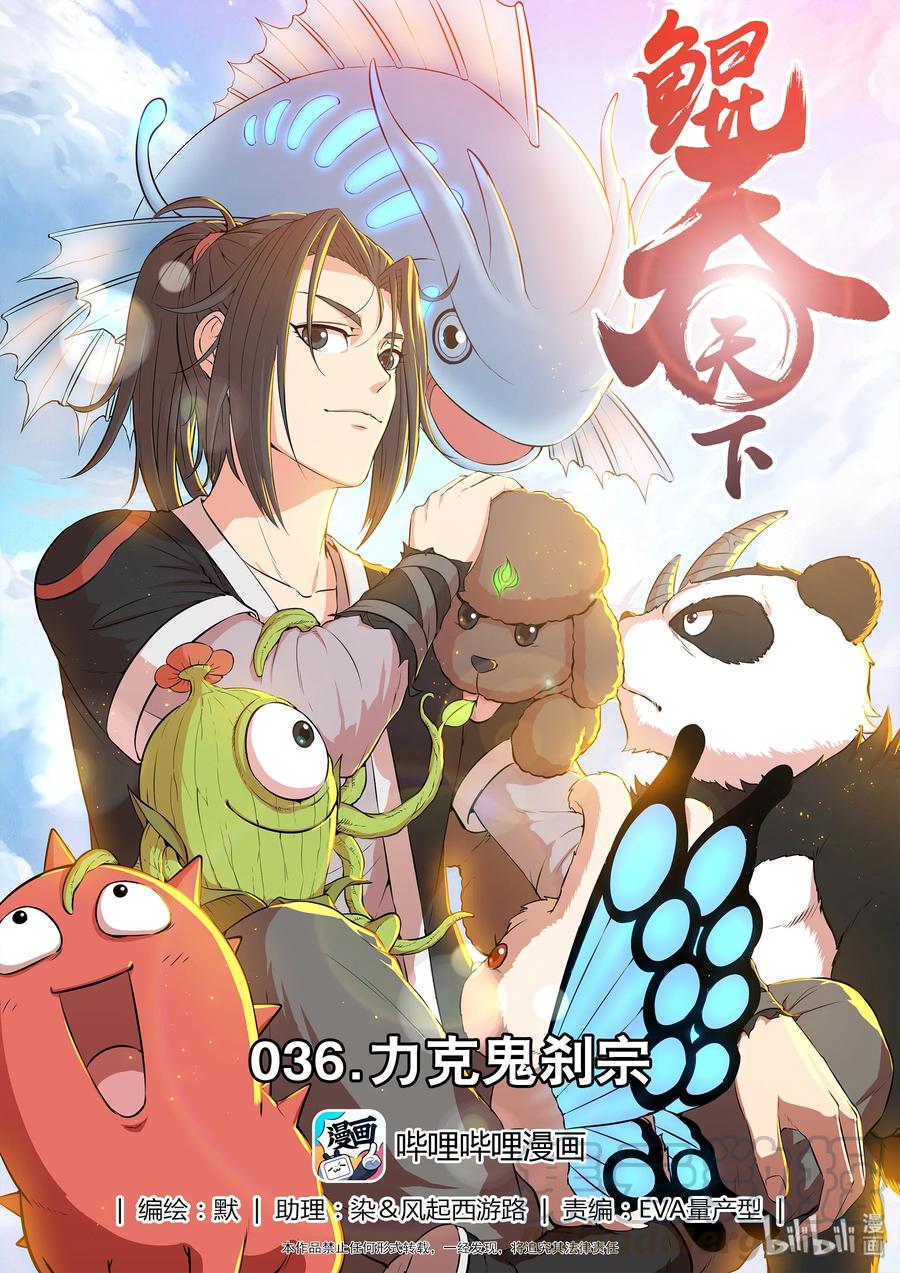 Manhua Legendary Fish Take The World Chapter 37 gambar 2