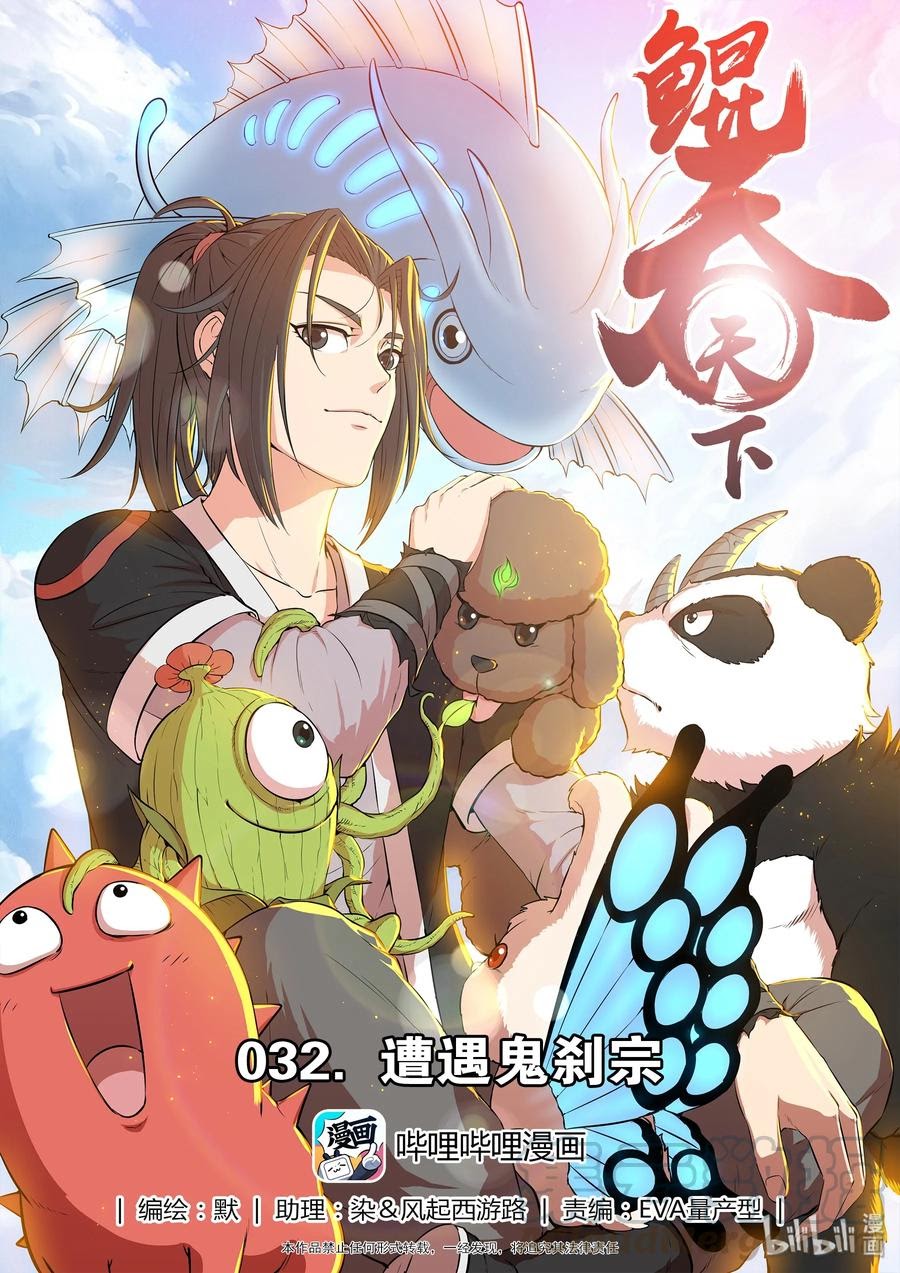 Manhua Legendary Fish Take The World Chapter 33 gambar 2