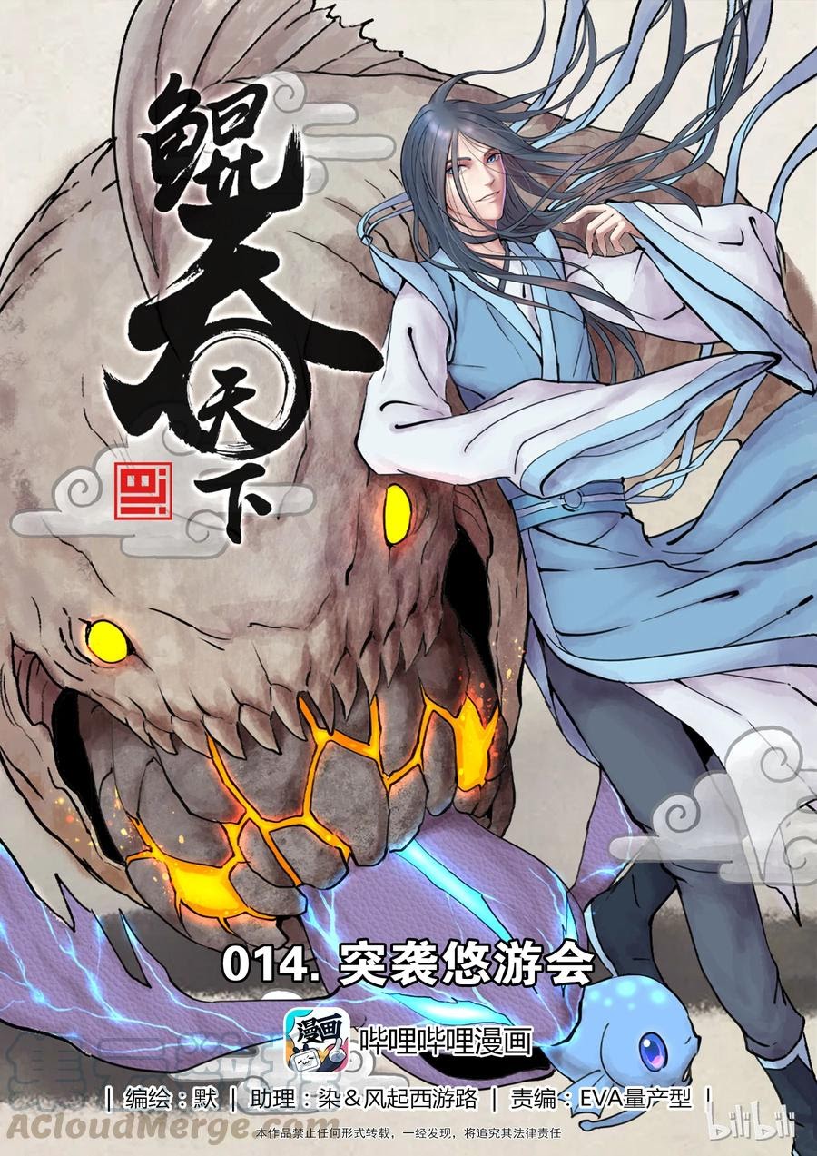 Manhua Legendary Fish Take The World Chapter 15 gambar 2