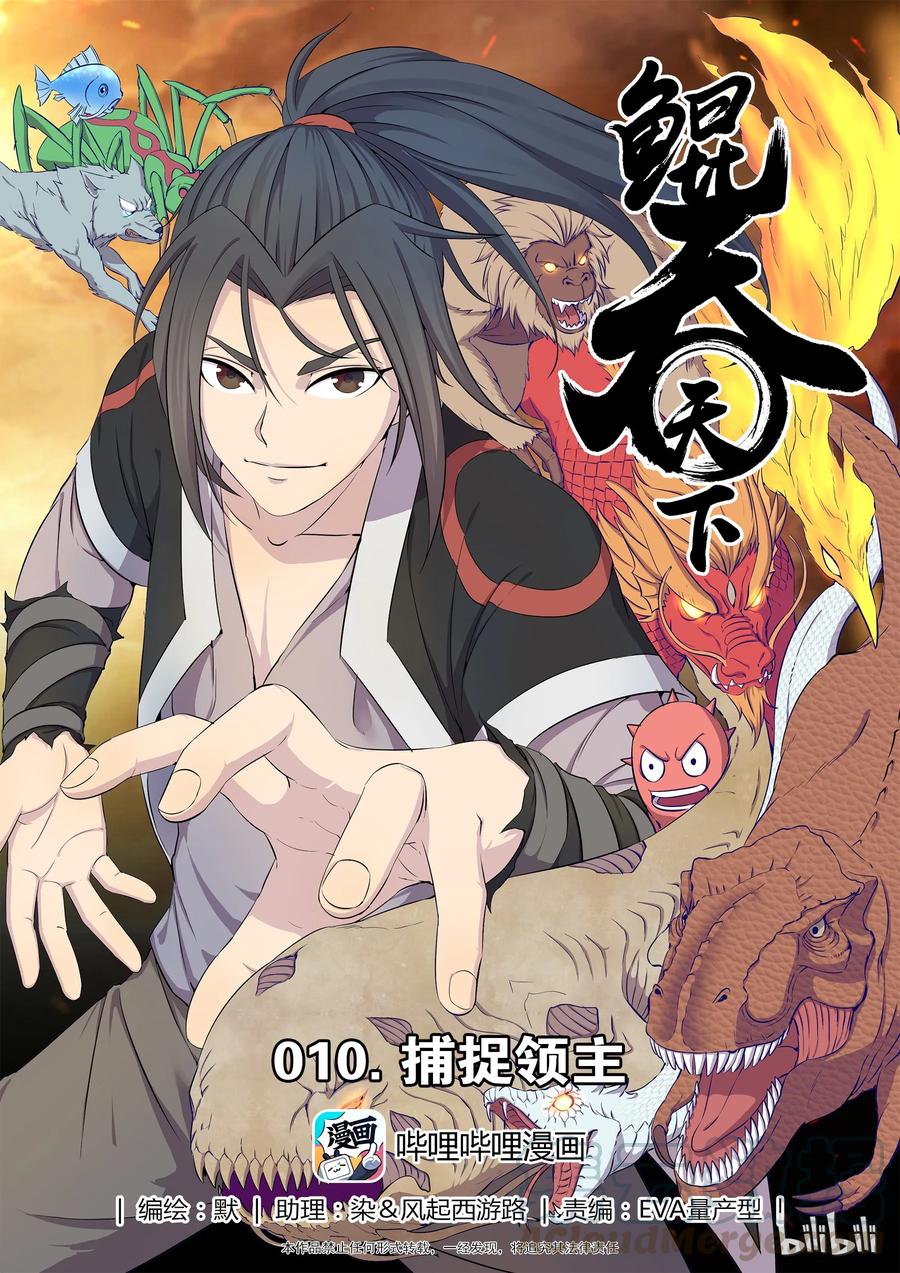 Manhua Legendary Fish Take The World Chapter 11 gambar 2