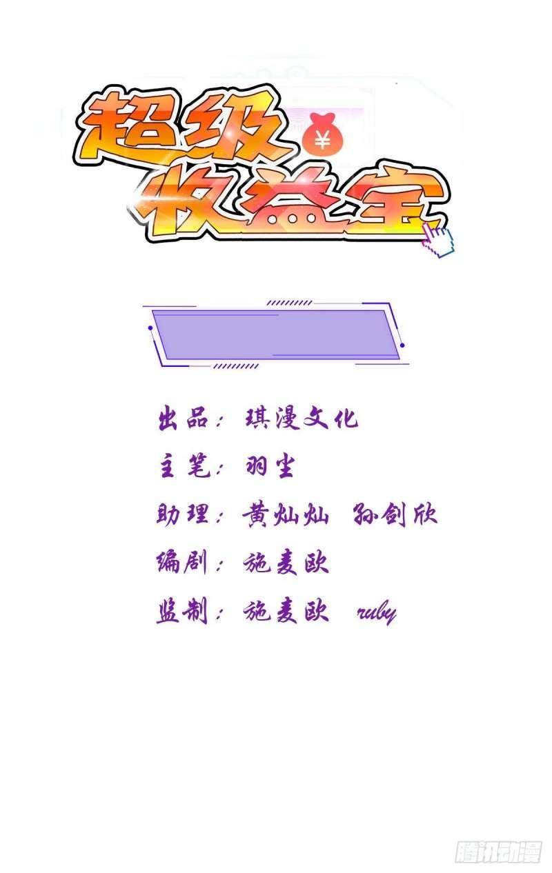 Manhua Super Earnings Treasure Chapter 22 gambar 2