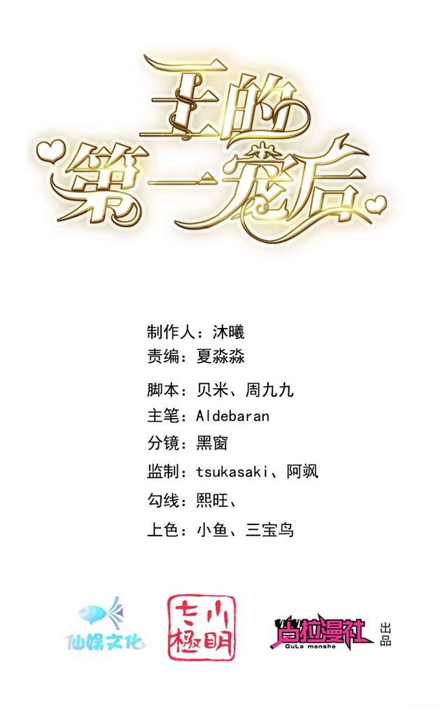 Manhua The King’s First Favorite Queen Chapter 12 gambar 2
