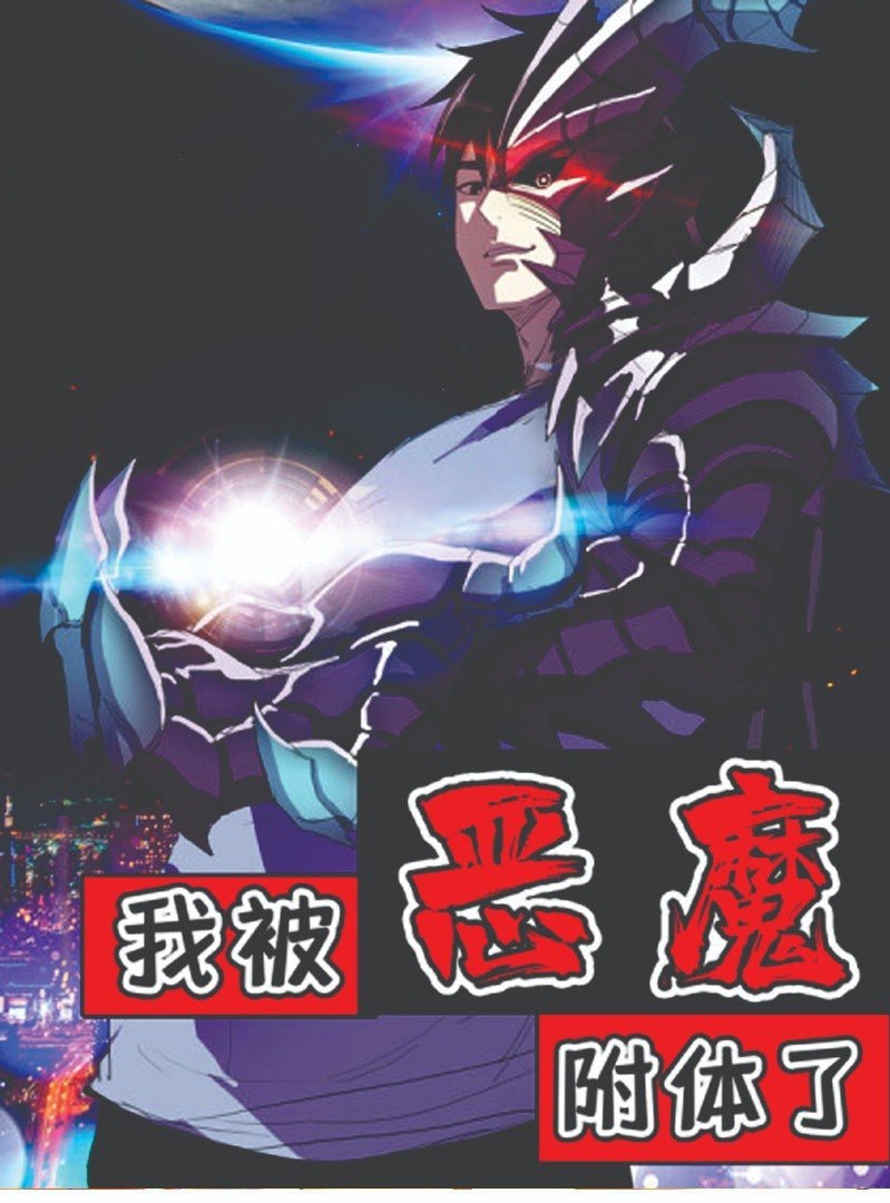 Manhua I Was Possessed By The Devil Chapter 24 gambar 2