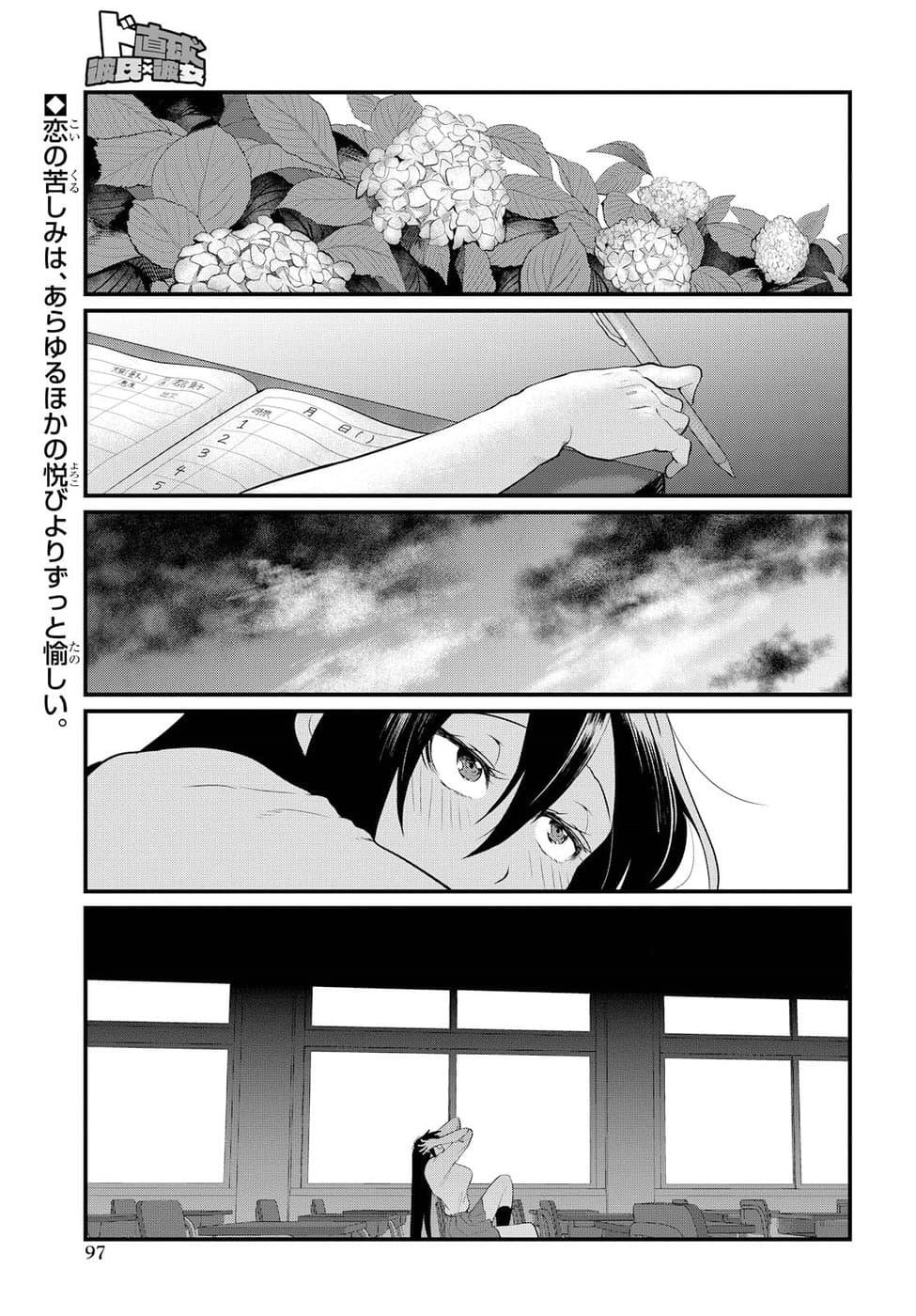 Komik Do Chokkyuu Kareshi x Kanojo Chapter 04 gambar 1