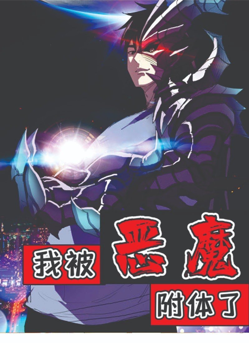 Manhua I Was Possessed By The Devil Chapter 25 gambar 2