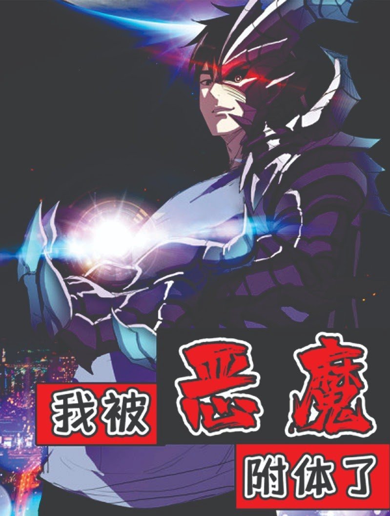 Manhua I Was Possessed By The Devil Chapter 27 gambar 2