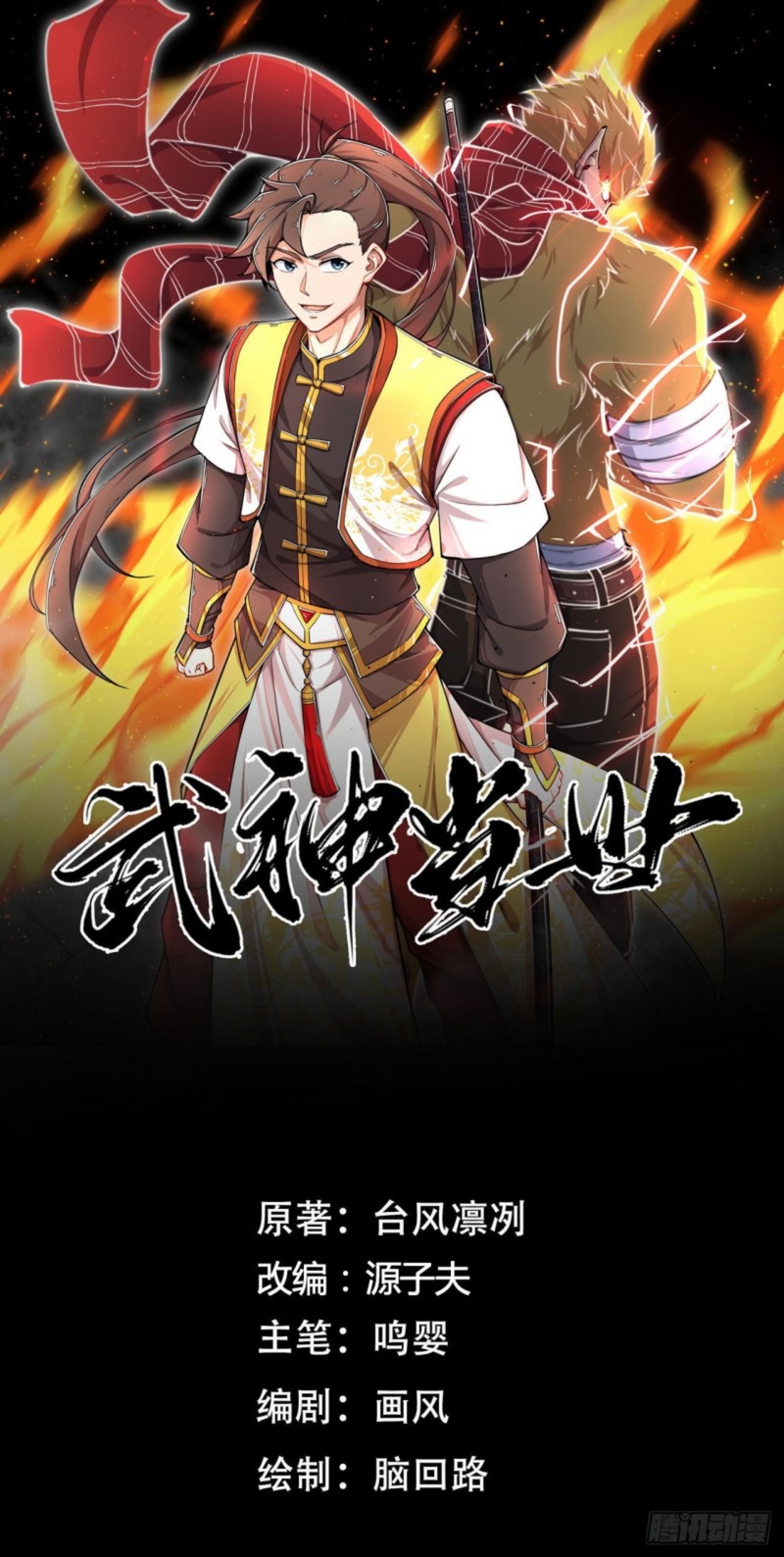 Manhua The God of War Chapter 10 gambar 2