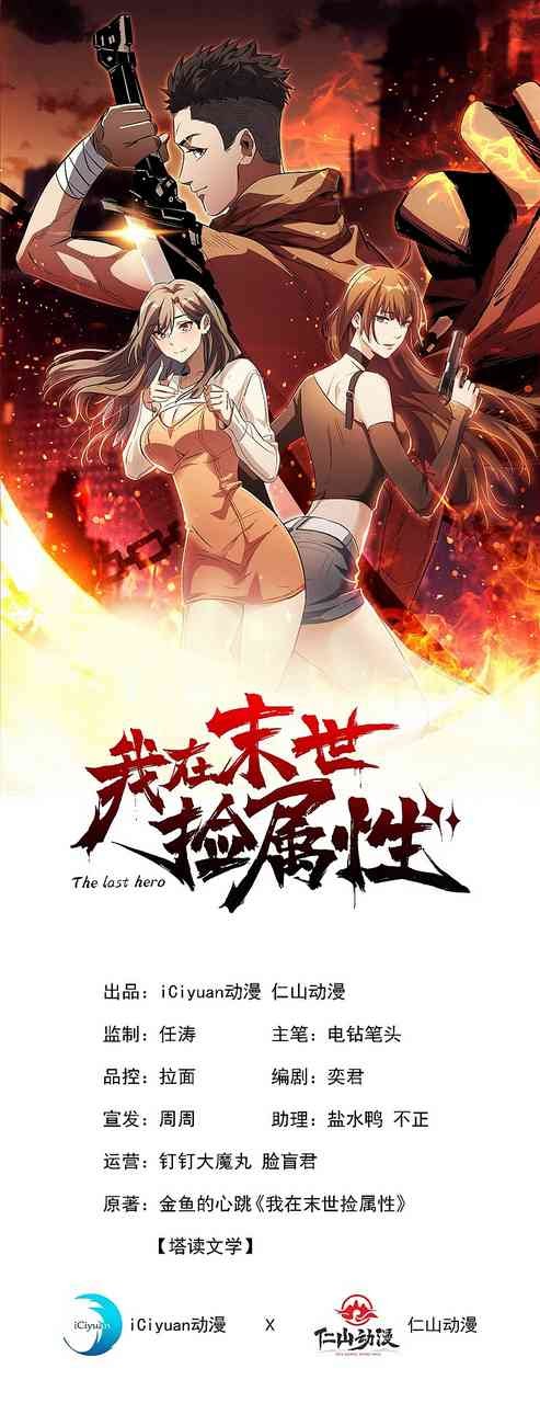Manhua I Took Attributes in the Last Days Chapter 04 gambar 2