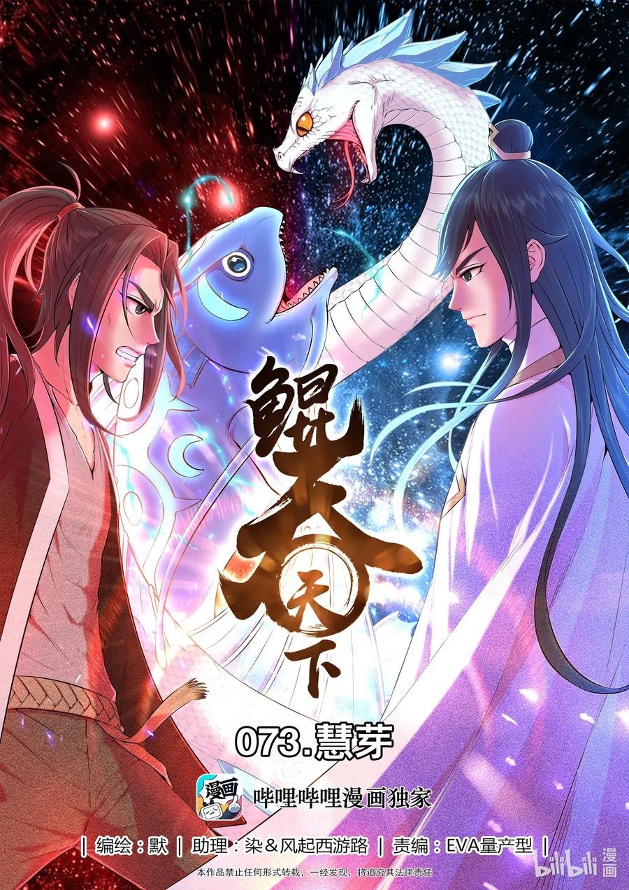 Manhua Legendary Fish Take The World Chapter 74 gambar 2